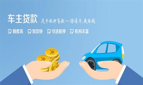 喀什全款车不押车贷款利息和政策分享！