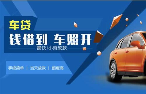 喀什车抵押哪里去办?一两个月多少钱利息？