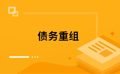 喀什公积金信用贷：轻松整合负债，优化你的财务方案