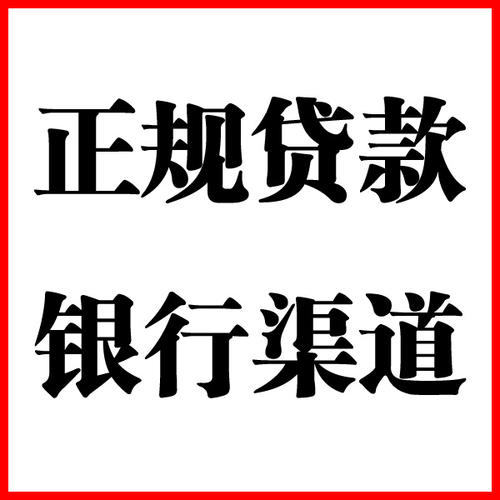 喀什负债过高可以申请喀什房屋抵押贷款吗?如何申请?